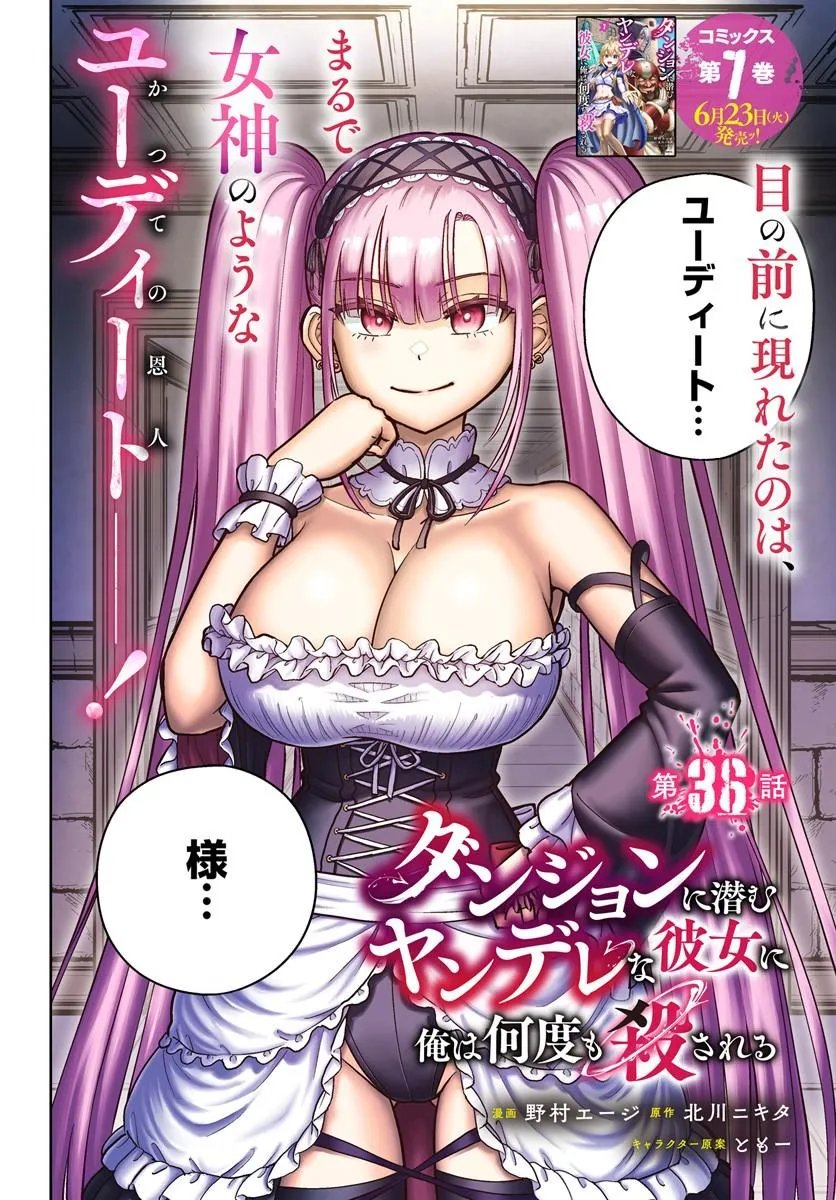 Dungeon ni Hisomu Yandere na Kanojo ni Ore wa Nando mo Korosareru Chapter 36.1 2ページ