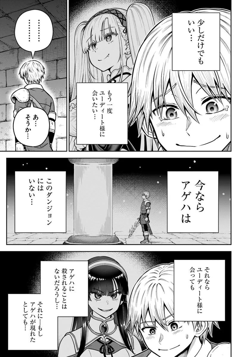 Dungeon ni Hisomu Yandere na Kanojo ni Ore wa Nando mo Korosareru Chapter 36.1 11ページ