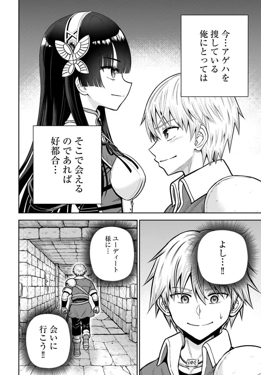Dungeon ni Hisomu Yandere na Kanojo ni Ore wa Nando mo Korosareru Chapter 36.1 12ページ