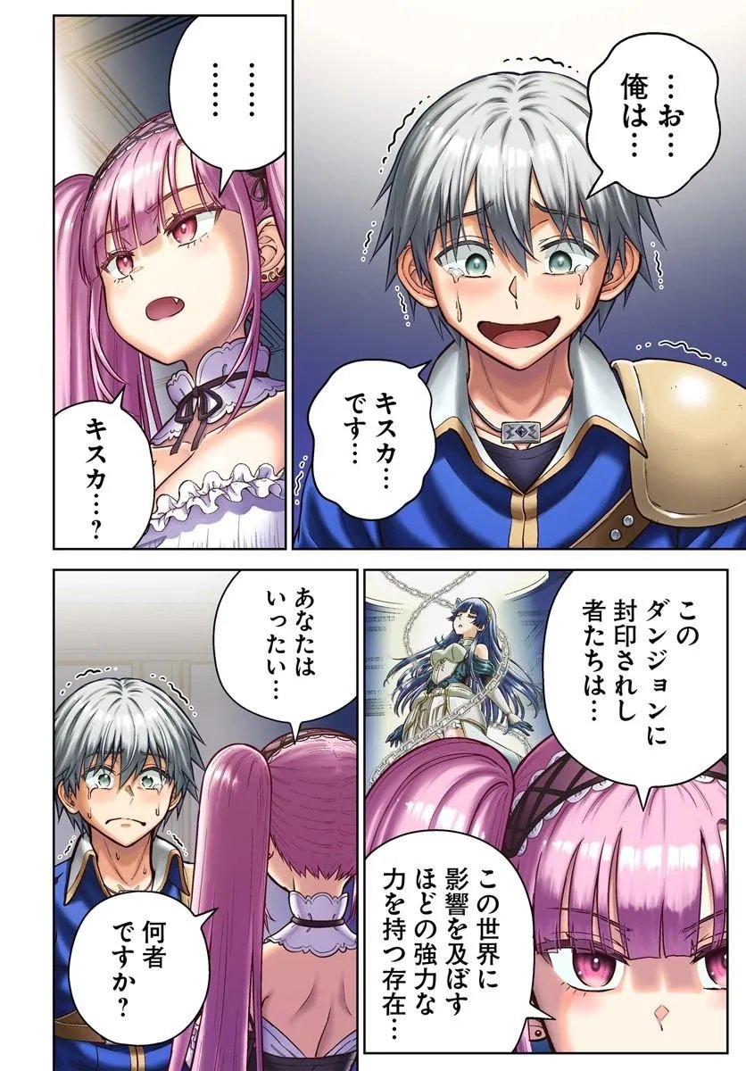 Dungeon ni Hisomu Yandere na Kanojo ni Ore wa Nando mo Korosareru Chapter 36.1 4ページ