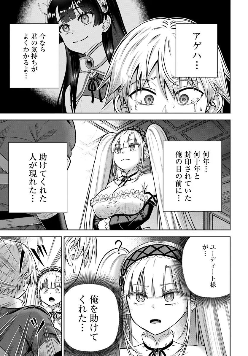 Dungeon ni Hisomu Yandere na Kanojo ni Ore wa Nando mo Korosareru Chapter 36.1 5ページ