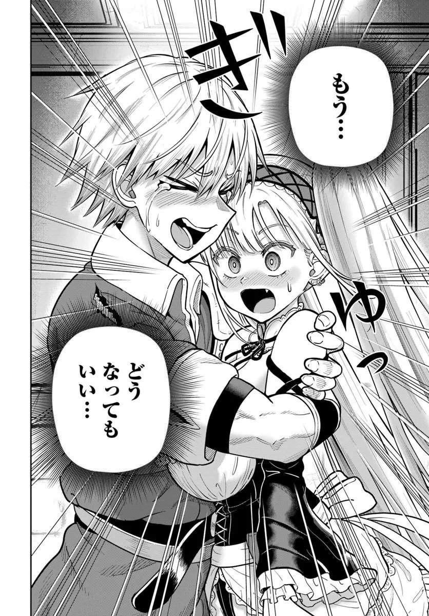 Dungeon ni Hisomu Yandere na Kanojo ni Ore wa Nando mo Korosareru Chapter 36.1 6ページ