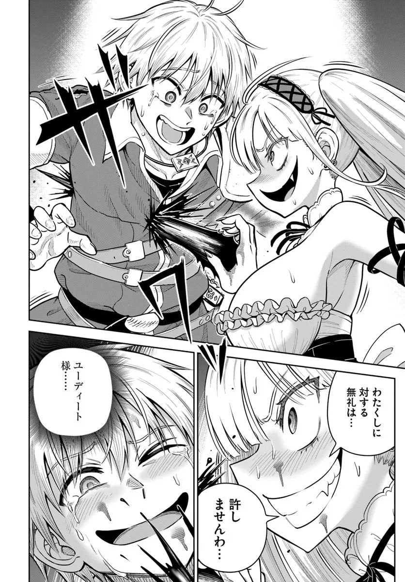Dungeon ni Hisomu Yandere na Kanojo ni Ore wa Nando mo Korosareru Chapter 36.1 8ページ