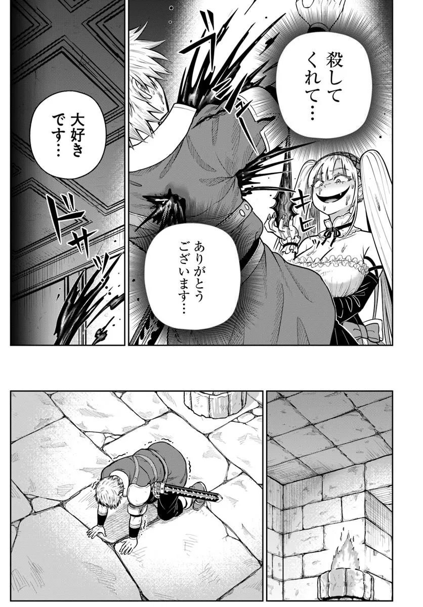 Dungeon ni Hisomu Yandere na Kanojo ni Ore wa Nando mo Korosareru Chapter 36.1 9ページ