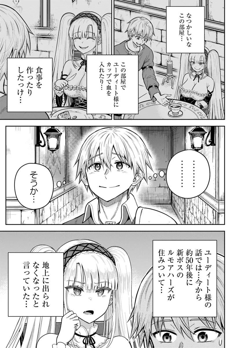Dungeon ni Hisomu Yandere na Kanojo ni Ore wa Nando mo Korosareru Chapter 36.2 1ページ