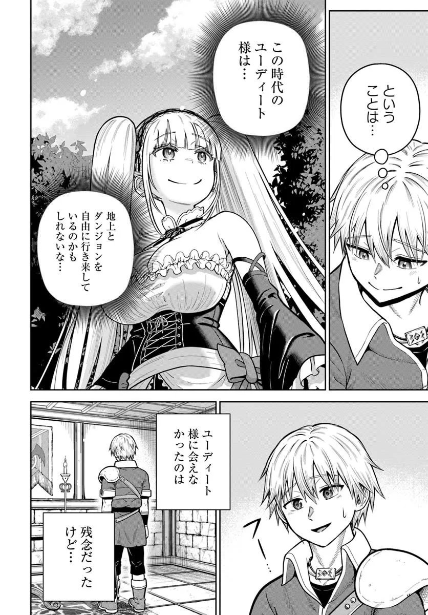 Dungeon ni Hisomu Yandere na Kanojo ni Ore wa Nando mo Korosareru Chapter 36.2 2ページ