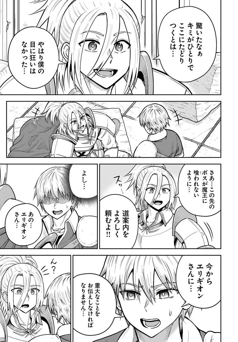 Dungeon ni Hisomu Yandere na Kanojo ni Ore wa Nando mo Korosareru Chapter 36.2 11ページ