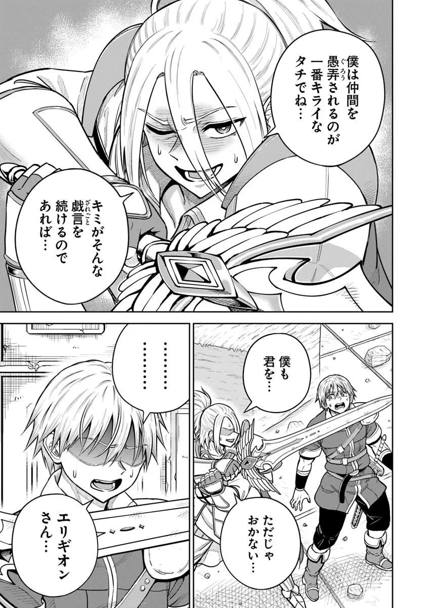 Dungeon ni Hisomu Yandere na Kanojo ni Ore wa Nando mo Korosareru Chapter 36.2 15ページ