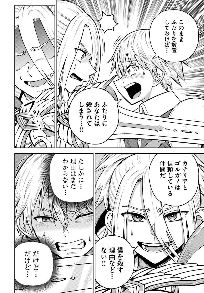 Dungeon ni Hisomu Yandere na Kanojo ni Ore wa Nando mo Korosareru Chapter 36.2 16ページ