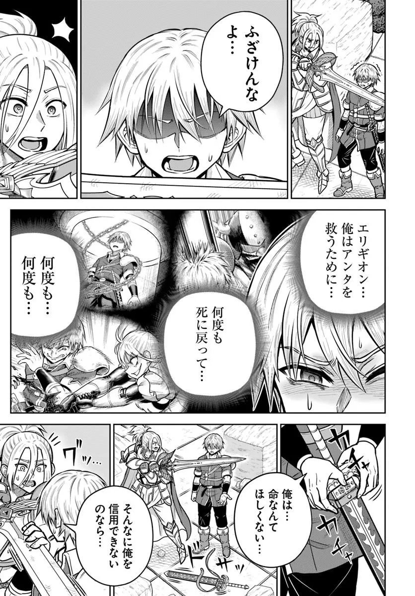 Dungeon ni Hisomu Yandere na Kanojo ni Ore wa Nando mo Korosareru Chapter 36.2 17ページ
