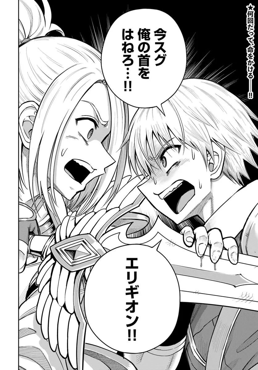 Dungeon ni Hisomu Yandere na Kanojo ni Ore wa Nando mo Korosareru Chapter 36.2 18ページ