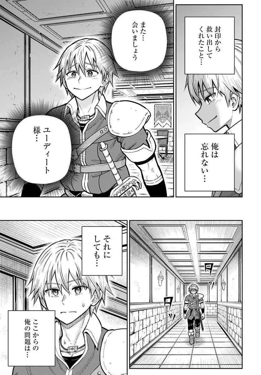 Dungeon ni Hisomu Yandere na Kanojo ni Ore wa Nando mo Korosareru Chapter 36.2 3ページ