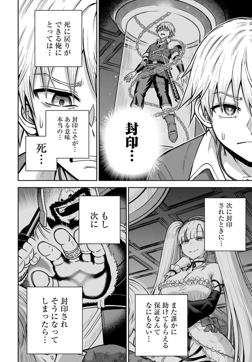 Dungeon ni Hisomu Yandere na Kanojo ni Ore wa Nando mo Korosareru Chapter 36.2 4ページ