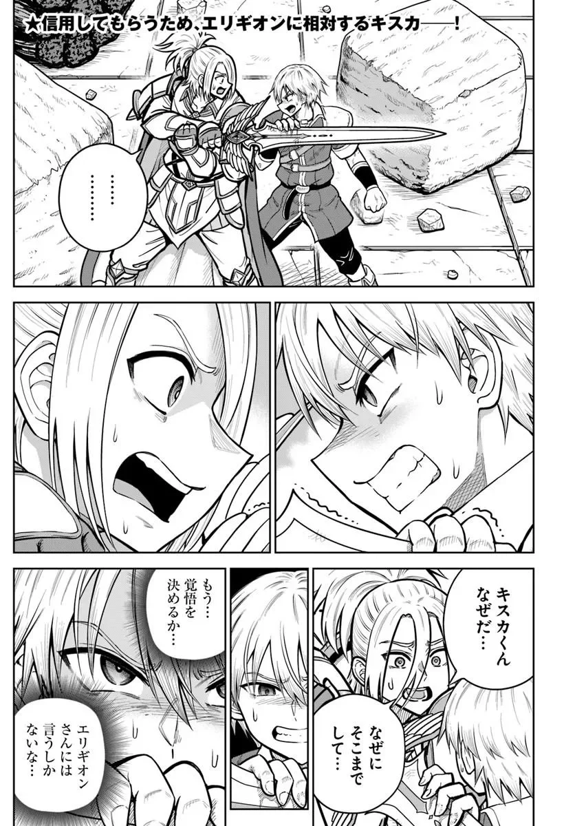Dungeon ni Hisomu Yandere na Kanojo ni Ore wa Nando mo Korosareru Chapter 37.1 1ページ