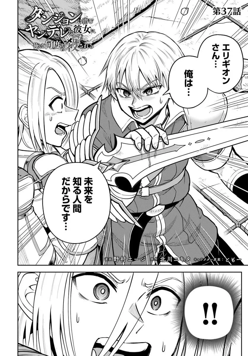 Dungeon ni Hisomu Yandere na Kanojo ni Ore wa Nando mo Korosareru Chapter 37.1 2ページ