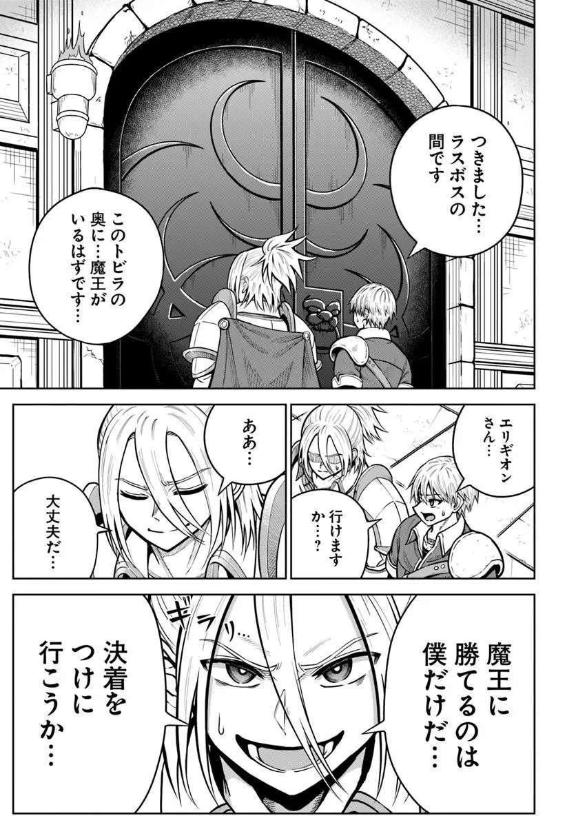 Dungeon ni Hisomu Yandere na Kanojo ni Ore wa Nando mo Korosareru Chapter 37.1 11ページ