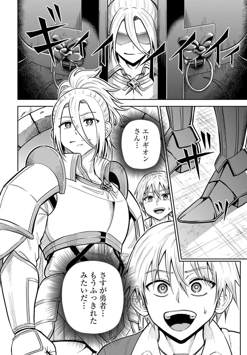 Dungeon ni Hisomu Yandere na Kanojo ni Ore wa Nando mo Korosareru Chapter 37.1 12ページ