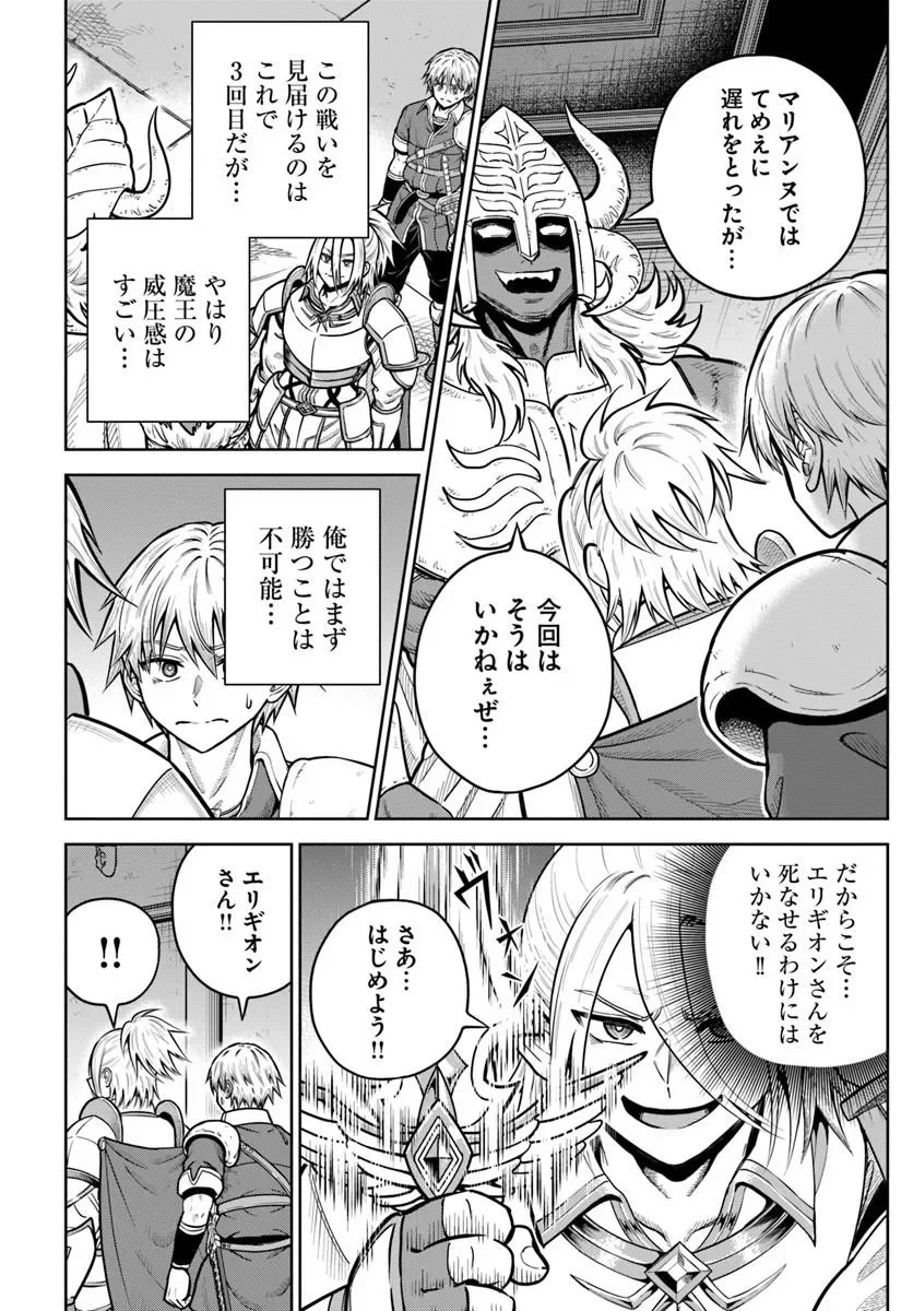 Dungeon ni Hisomu Yandere na Kanojo ni Ore wa Nando mo Korosareru Chapter 37.1 14ページ