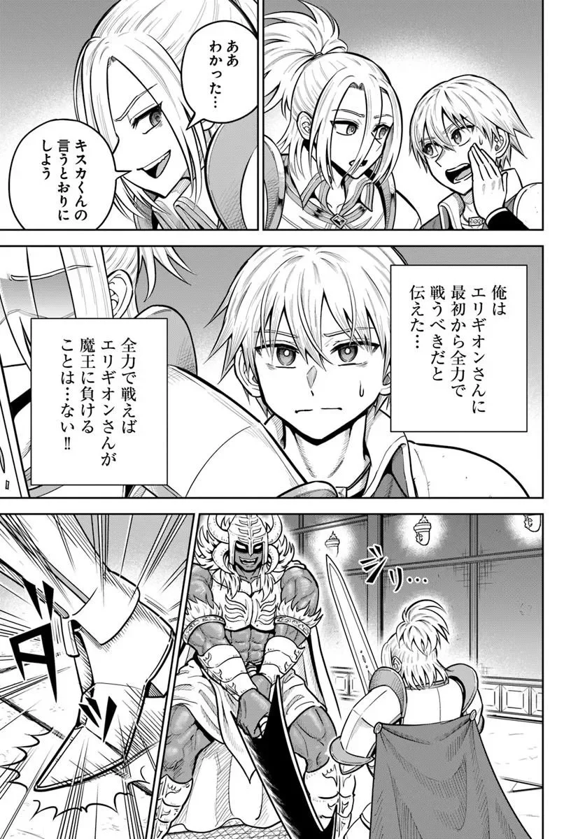 Dungeon ni Hisomu Yandere na Kanojo ni Ore wa Nando mo Korosareru Chapter 37.1 15ページ