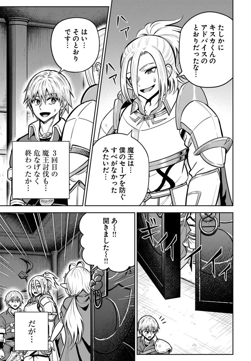 Dungeon ni Hisomu Yandere na Kanojo ni Ore wa Nando mo Korosareru Chapter 37.1 17ページ