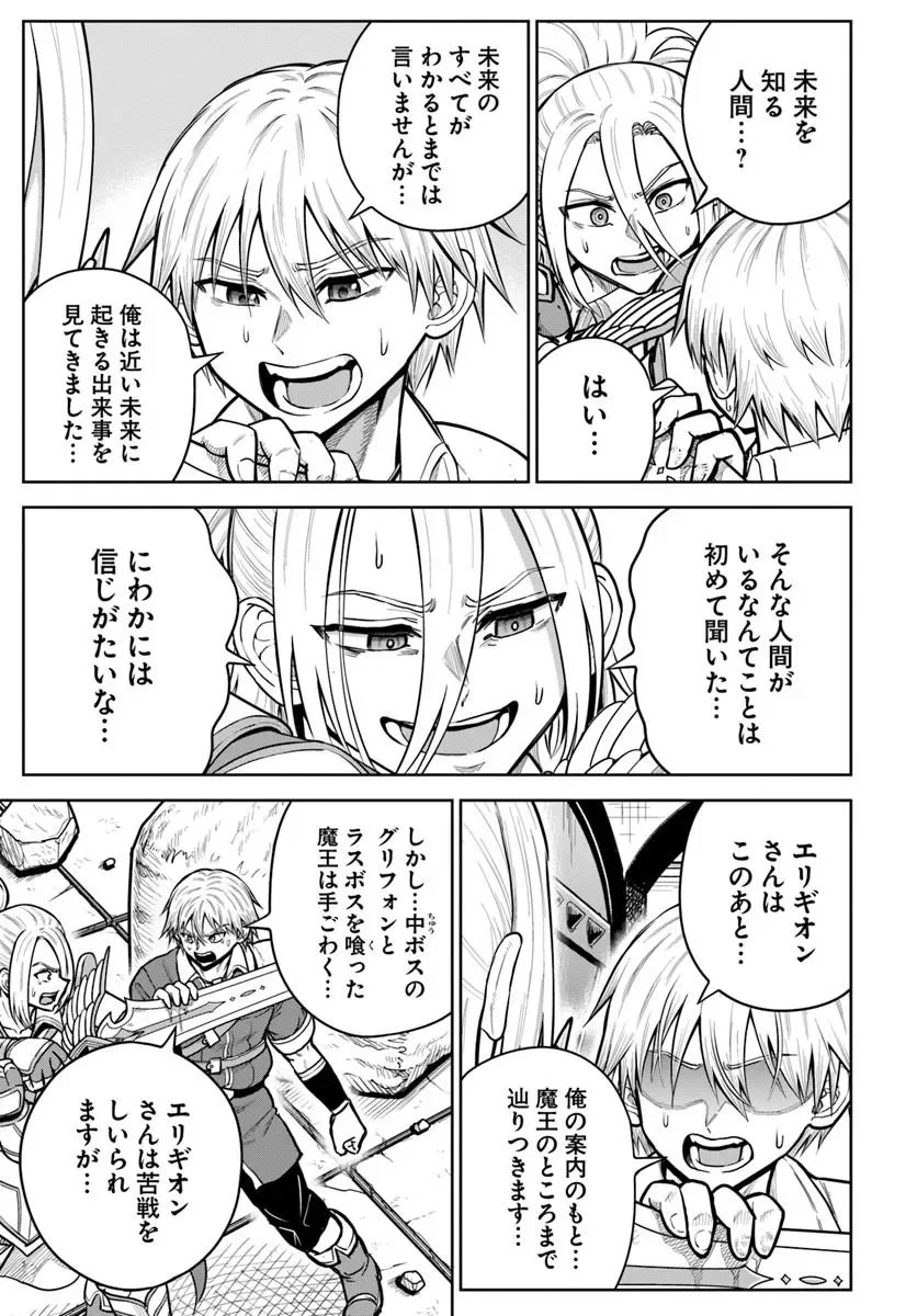 Dungeon ni Hisomu Yandere na Kanojo ni Ore wa Nando mo Korosareru Chapter 37.1 3ページ