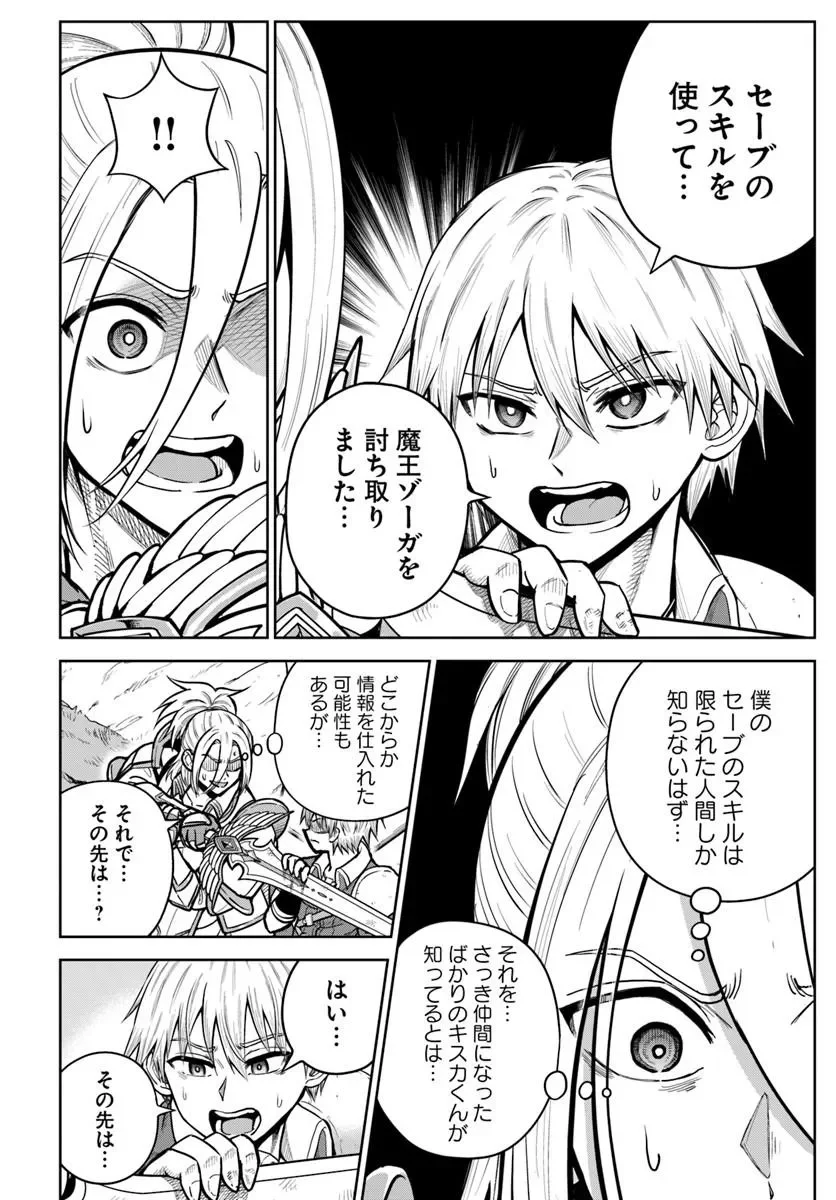 Dungeon ni Hisomu Yandere na Kanojo ni Ore wa Nando mo Korosareru Chapter 37.1 4ページ