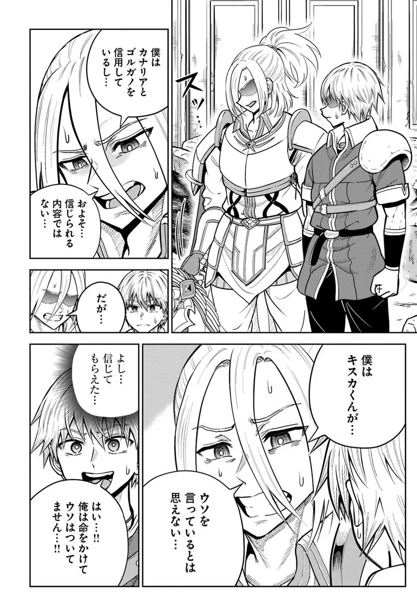 Dungeon ni Hisomu Yandere na Kanojo ni Ore wa Nando mo Korosareru Chapter 37.1 6ページ