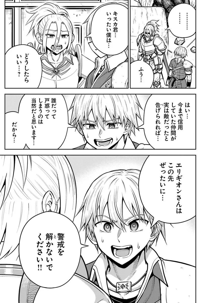 Dungeon ni Hisomu Yandere na Kanojo ni Ore wa Nando mo Korosareru Chapter 37.1 7ページ