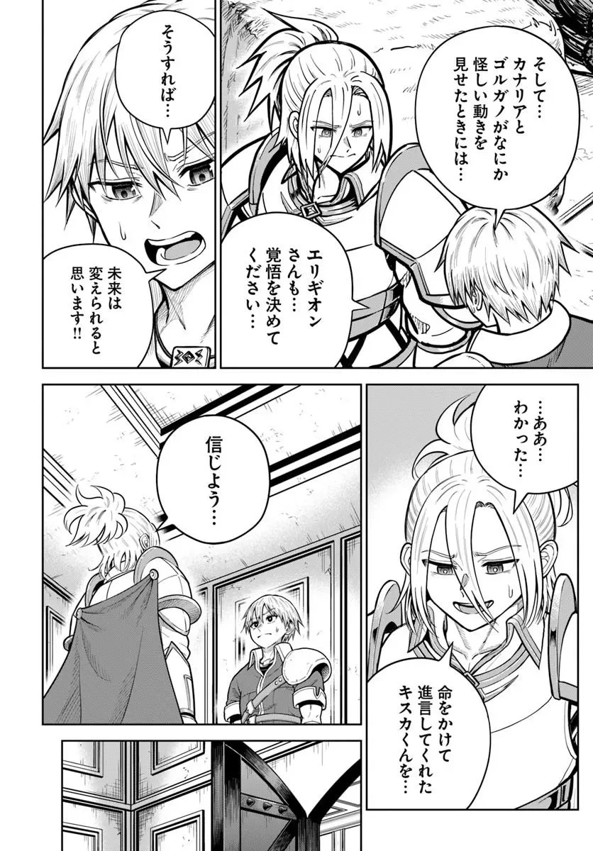 Dungeon ni Hisomu Yandere na Kanojo ni Ore wa Nando mo Korosareru Chapter 37.1 8ページ