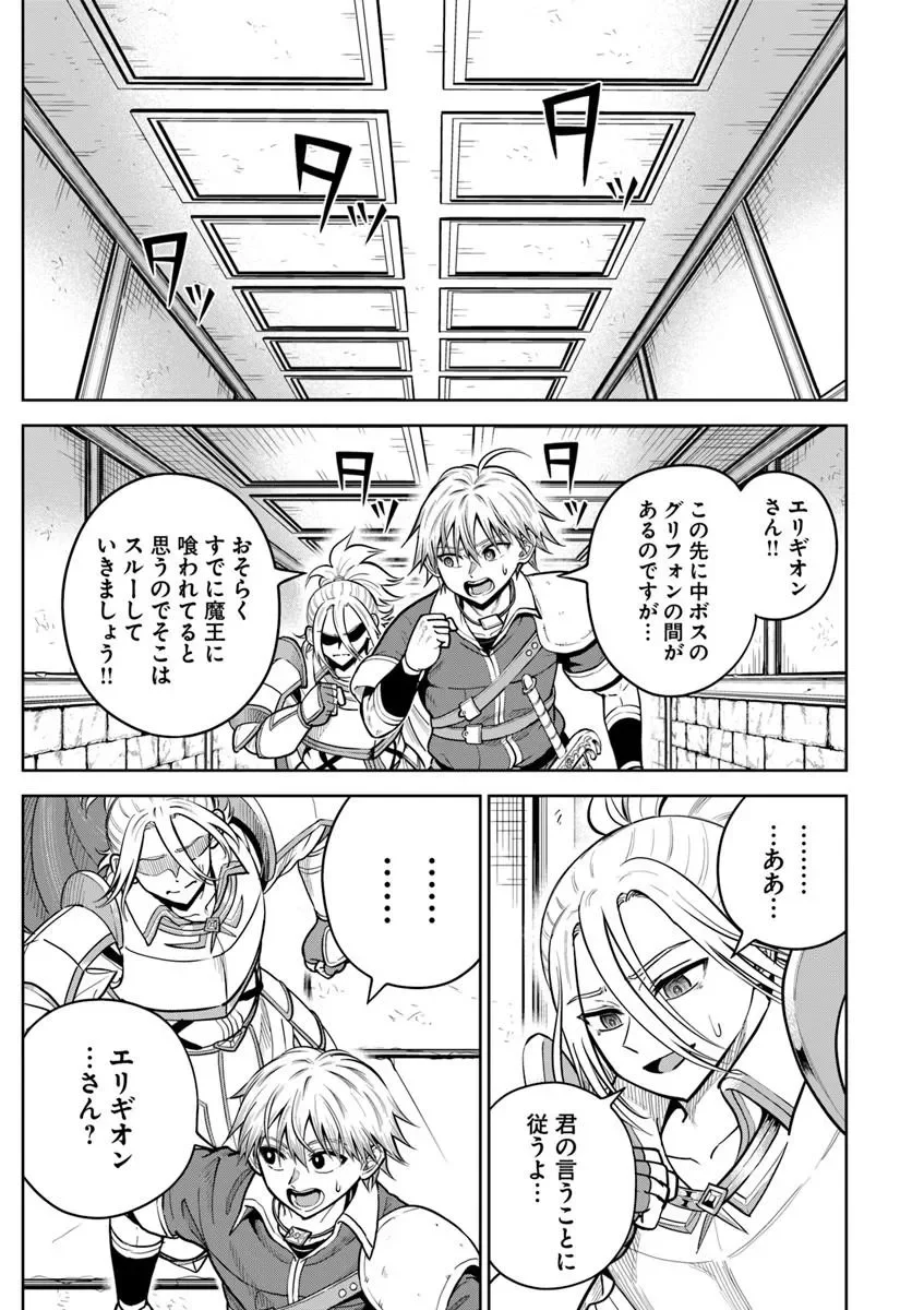 Dungeon ni Hisomu Yandere na Kanojo ni Ore wa Nando mo Korosareru Chapter 37.1 9ページ