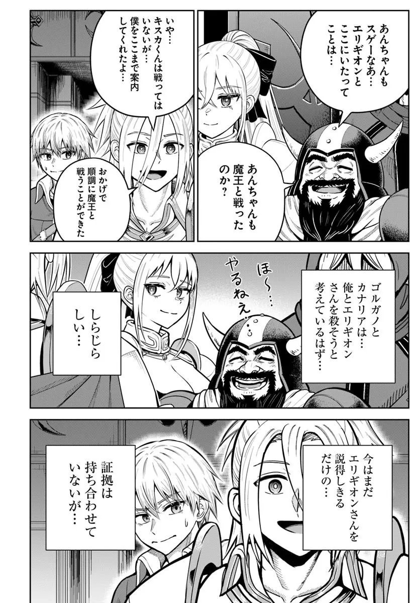 Dungeon ni Hisomu Yandere na Kanojo ni Ore wa Nando mo Korosareru Chapter 37.2 2ページ