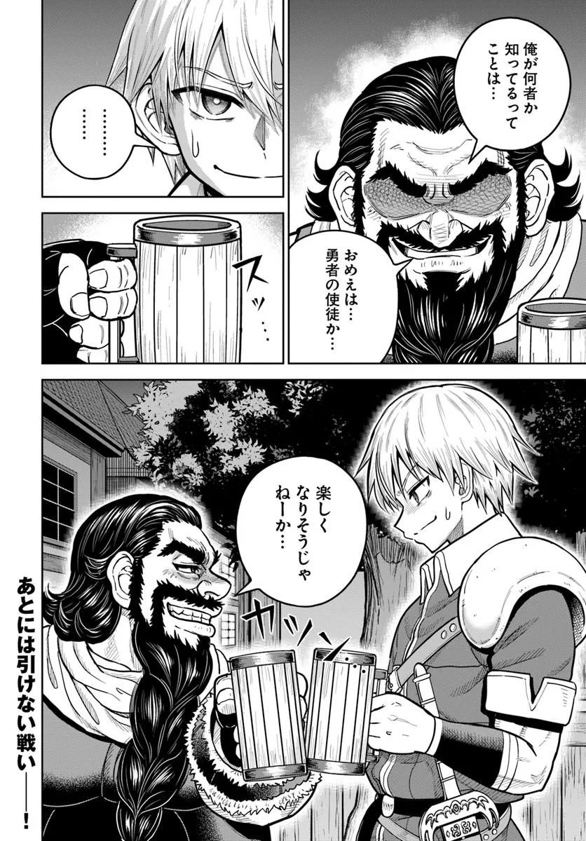 Dungeon ni Hisomu Yandere na Kanojo ni Ore wa Nando mo Korosareru Chapter 37.2 14ページ