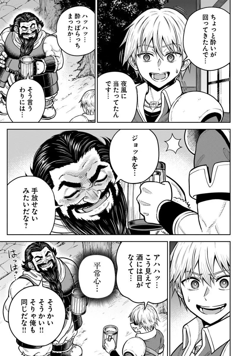 Dungeon ni Hisomu Yandere na Kanojo ni Ore wa Nando mo Korosareru Chapter 37.2 9ページ