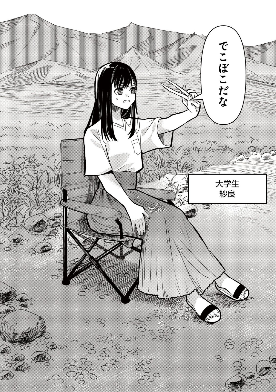 Bouken Shinai Watashi no Isekai Manual Chapter 1 2ページ