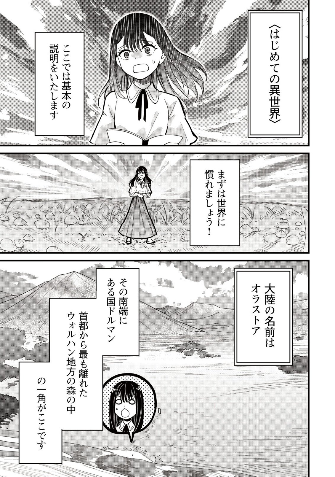Bouken Shinai Watashi no Isekai Manual Chapter 1 11ページ
