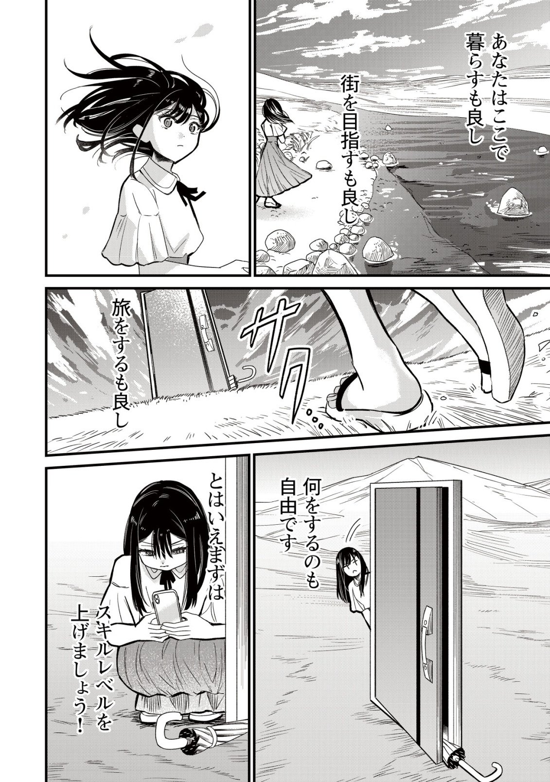 Bouken Shinai Watashi no Isekai Manual Chapter 1 12ページ