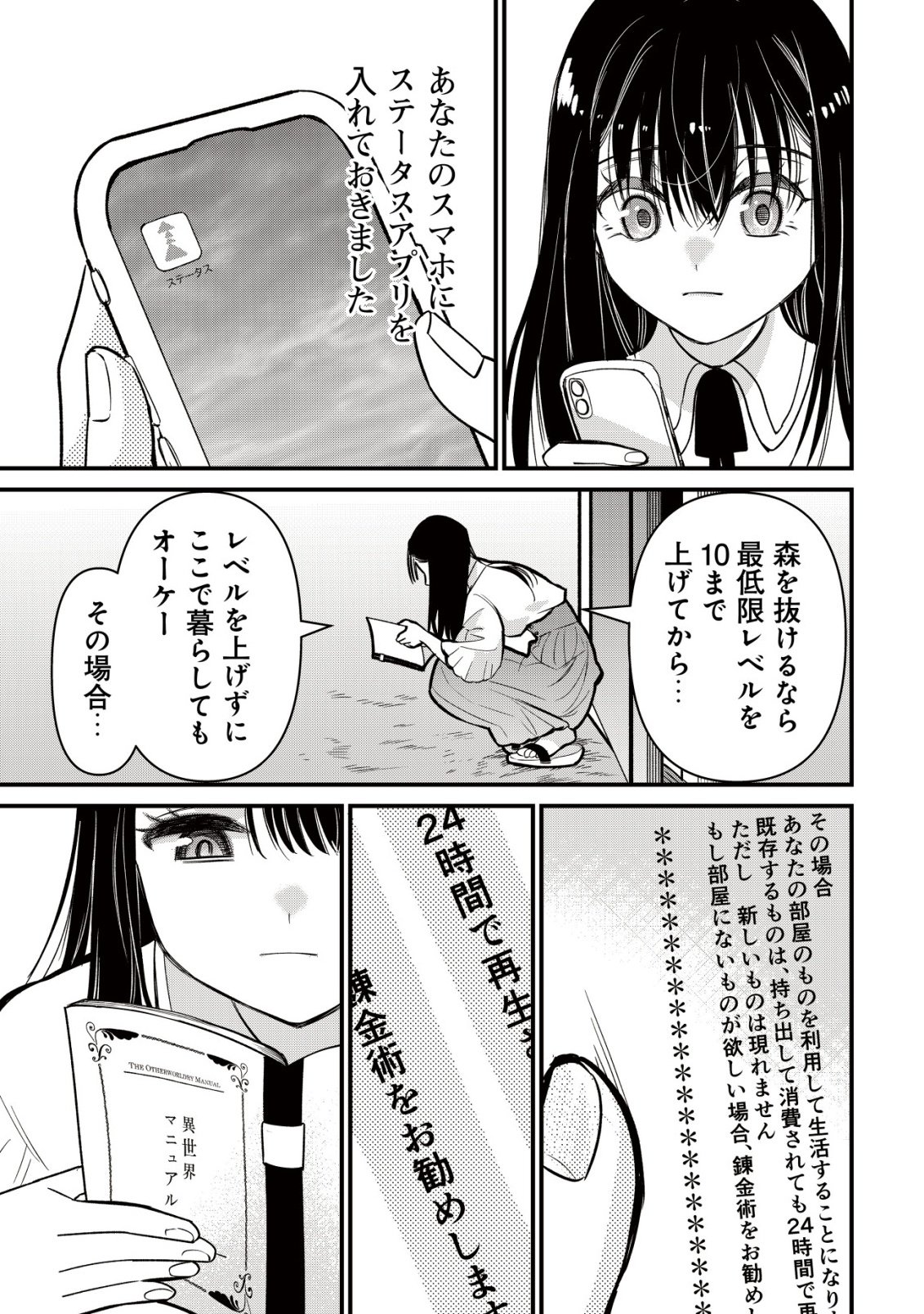 Bouken Shinai Watashi no Isekai Manual Chapter 1 13ページ