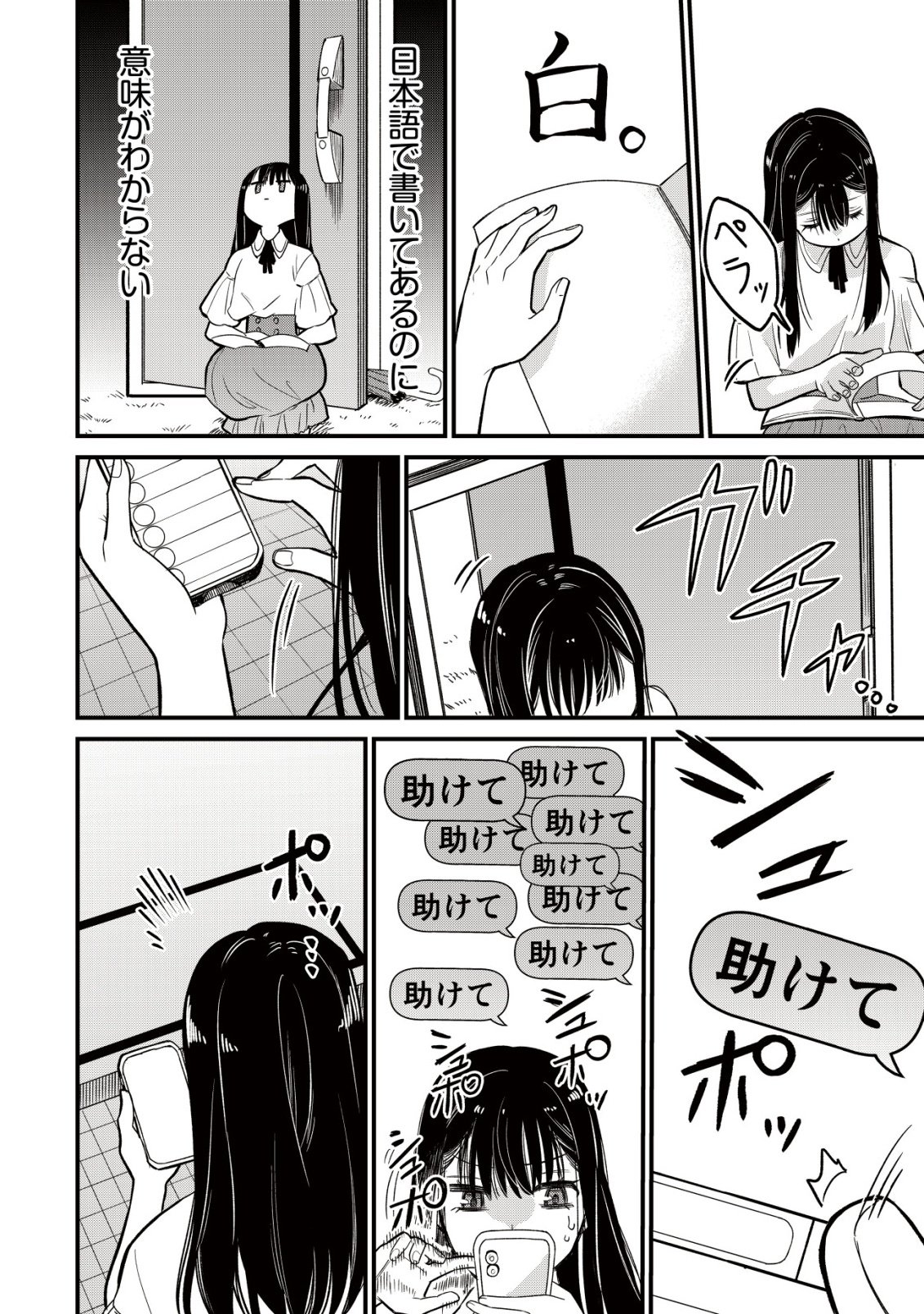 Bouken Shinai Watashi no Isekai Manual Chapter 1 14ページ