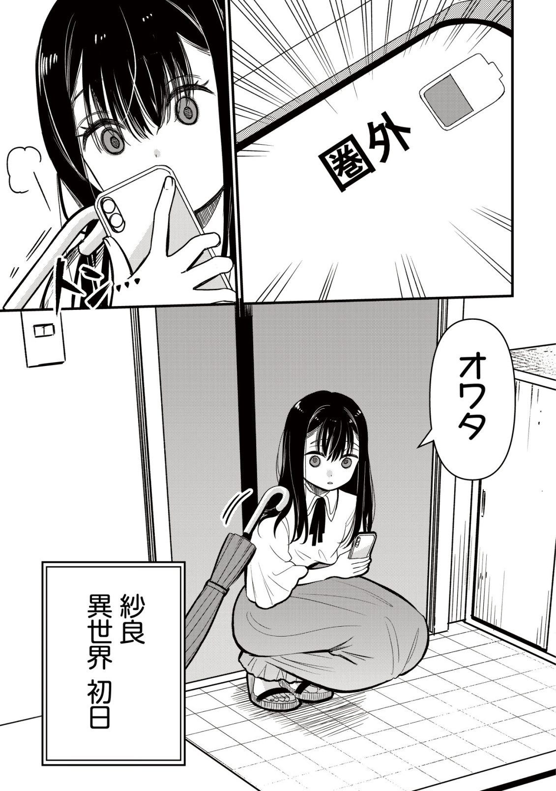 Bouken Shinai Watashi no Isekai Manual Chapter 1 15ページ