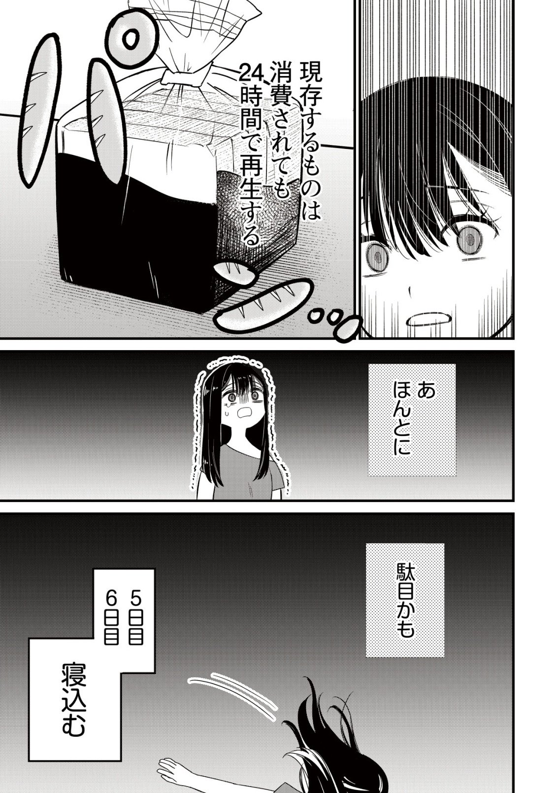 Bouken Shinai Watashi no Isekai Manual Chapter 1 17ページ