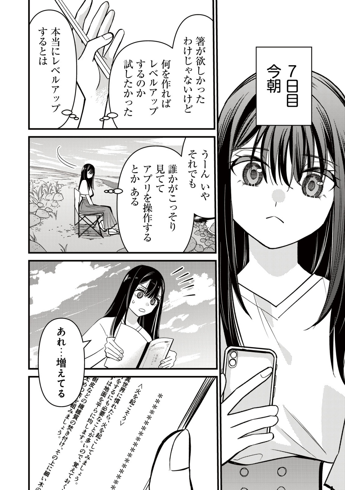 Bouken Shinai Watashi no Isekai Manual Chapter 1 18ページ
