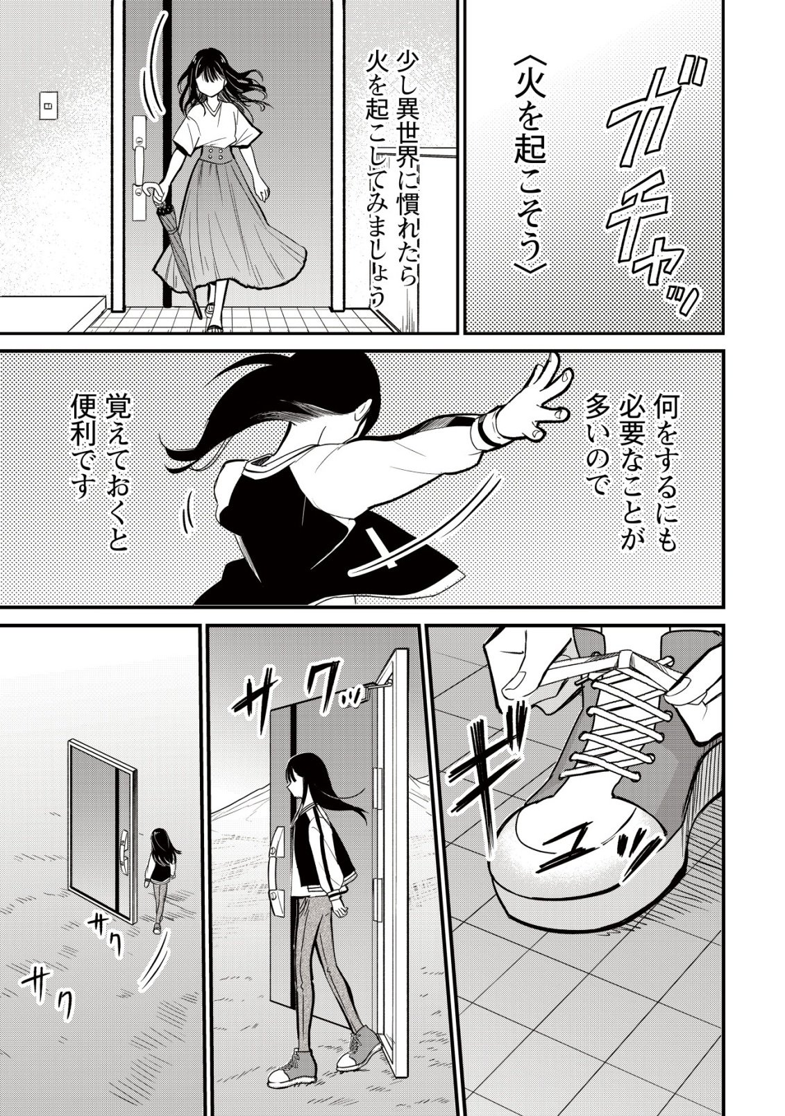 Bouken Shinai Watashi no Isekai Manual Chapter 1 19ページ