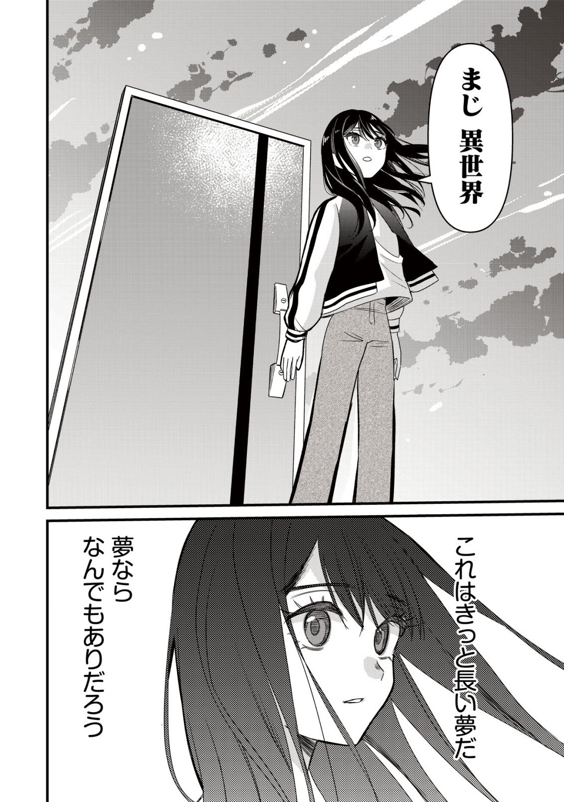Bouken Shinai Watashi no Isekai Manual Chapter 1 20ページ