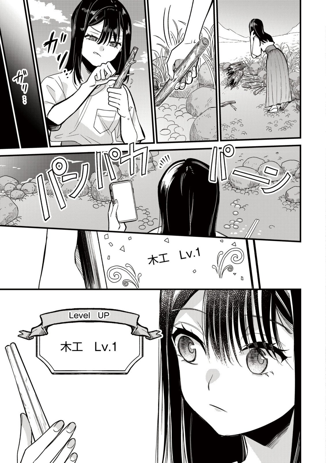 Bouken Shinai Watashi no Isekai Manual Chapter 1 3ページ