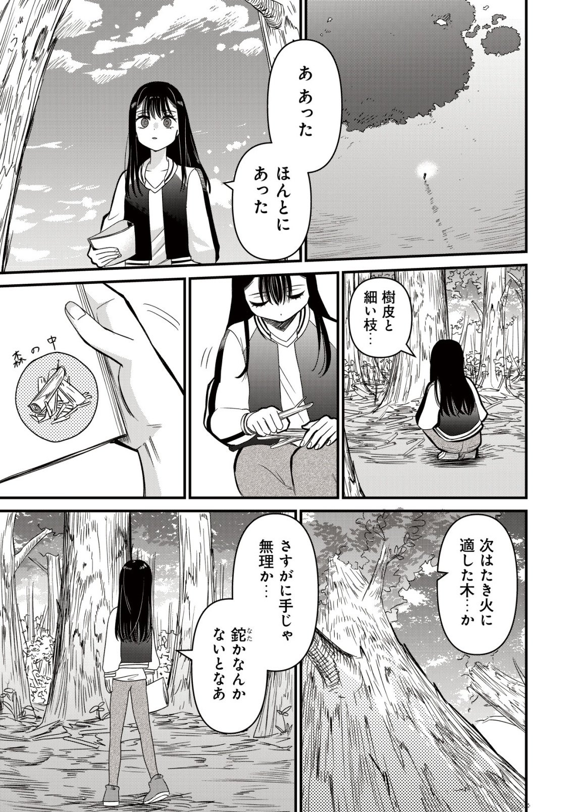 Bouken Shinai Watashi no Isekai Manual Chapter 1 21ページ