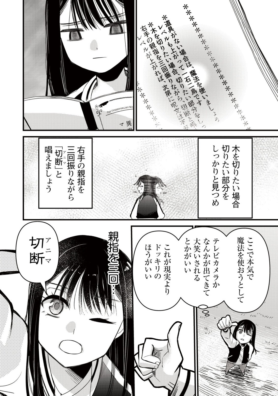 Bouken Shinai Watashi no Isekai Manual Chapter 1 22ページ
