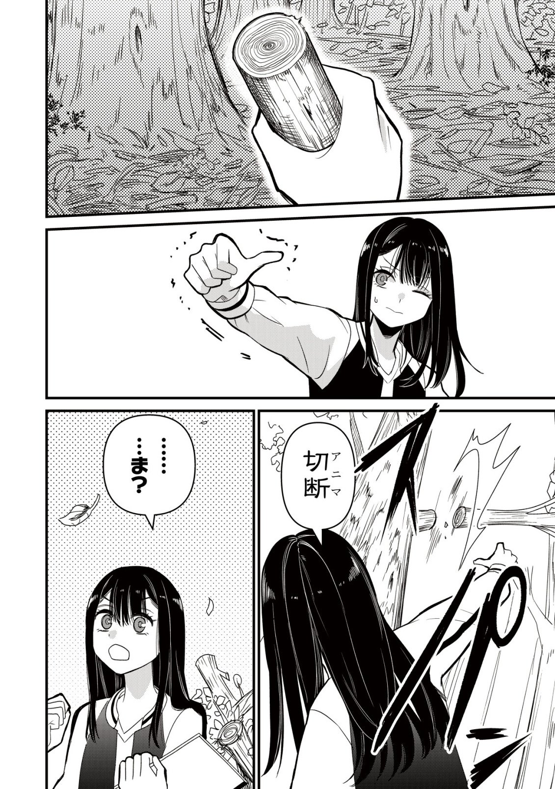 Bouken Shinai Watashi no Isekai Manual Chapter 1 24ページ