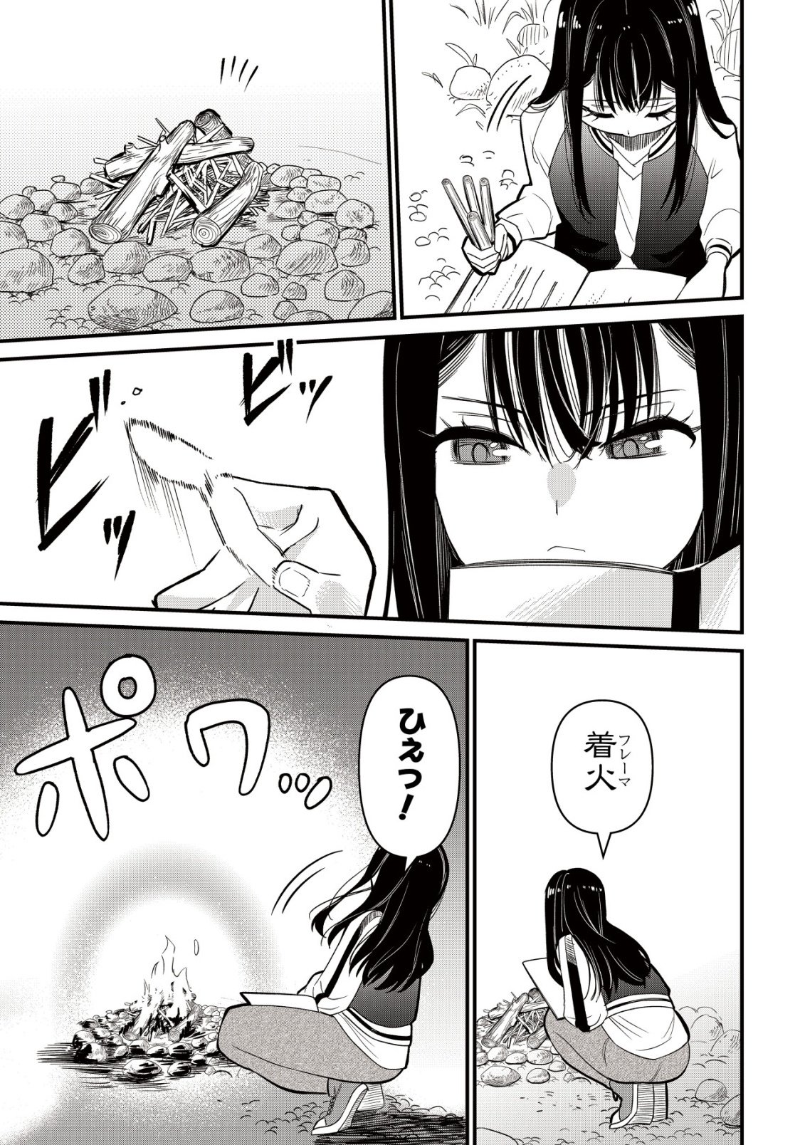 Bouken Shinai Watashi no Isekai Manual Chapter 1 25ページ