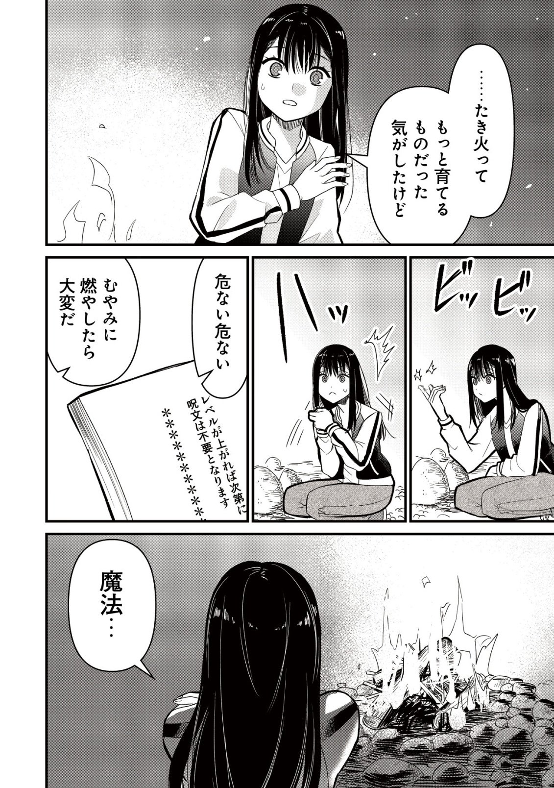 Bouken Shinai Watashi no Isekai Manual Chapter 1 26ページ