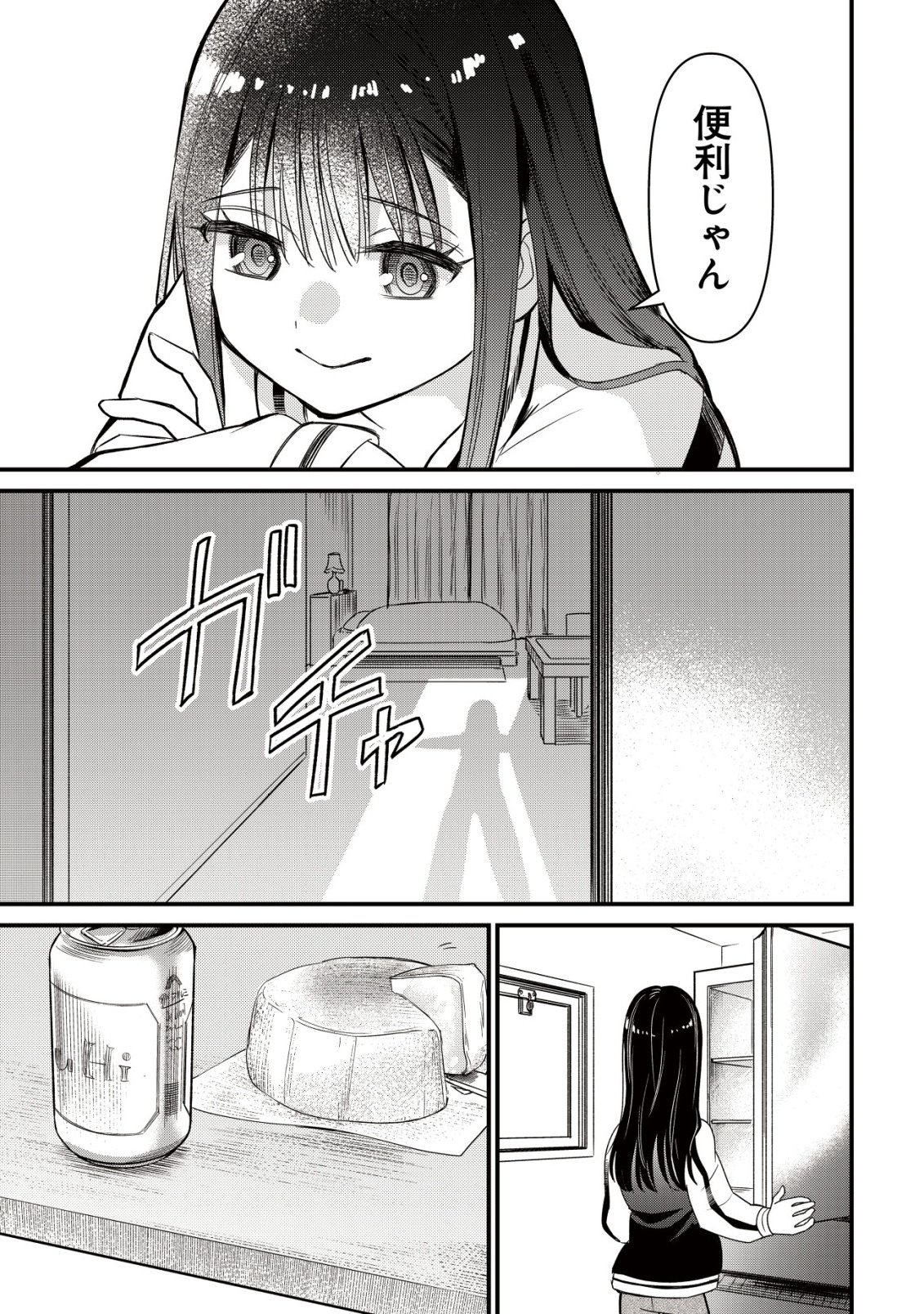 Bouken Shinai Watashi no Isekai Manual Chapter 1 27ページ